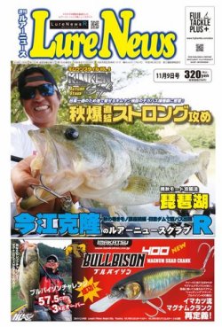 週刊　ルアーニュース 2018/11/09号 (発売日2018年11月02日) 表紙