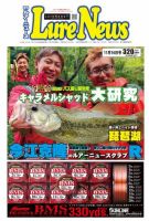 週刊　ルアーニュース 2018/11/16号 (発売日2018年11月09日) 表紙