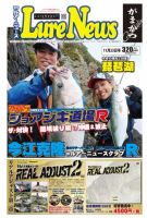 週刊　ルアーニュース 2018/11/23号 (発売日2018年11月16日) 表紙