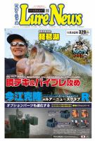 週刊　ルアーニュース 2018/11/30号 (発売日2018年11月23日) 表紙