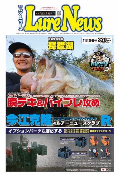 週刊　ルアーニュース 2018/11/30号 (発売日2018年11月23日) 表紙