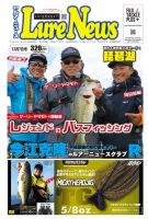 週刊　ルアーニュース 表紙