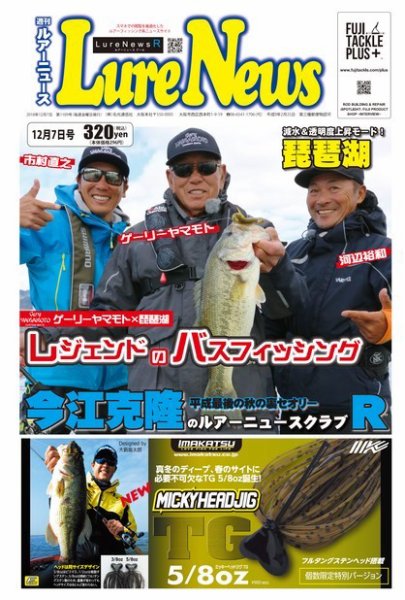 週刊　ルアーニュース 2018/12/07号 (発売日2018年11月30日) 表紙
