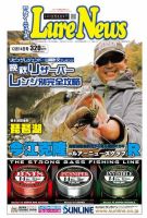 週刊　ルアーニュース 2018/12/14号 (発売日2018年12月07日) 表紙