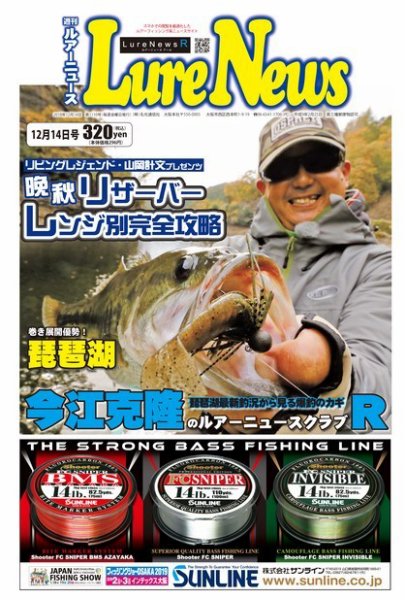 週刊　ルアーニュース 2018/12/14号 (発売日2018年12月07日) 表紙