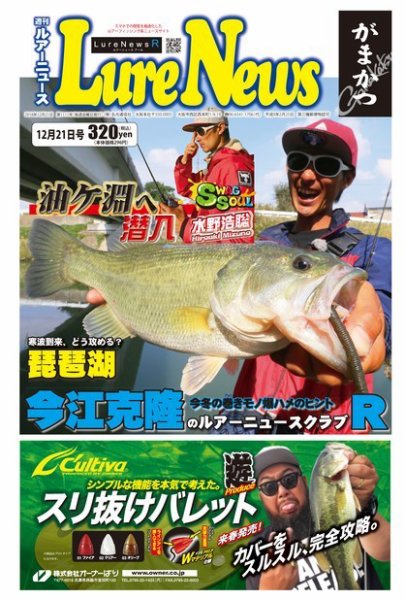 週刊　ルアーニュース 2018/12/21号 (発売日2018年12月14日) 表紙