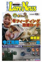 週刊　ルアーニュース 2018/12/28号 (発売日2018年12月21日) 表紙
