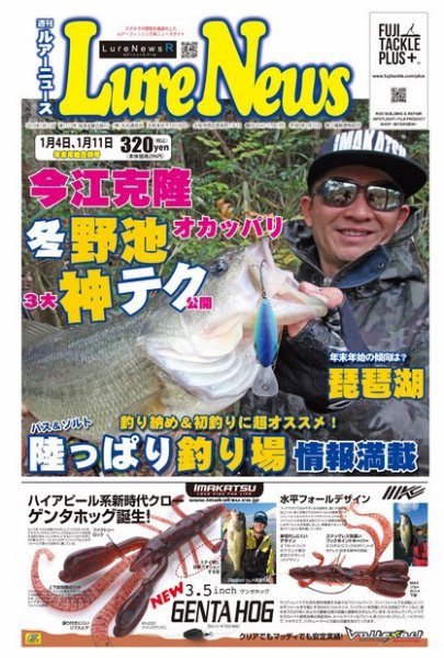 週刊　ルアーニュース 2019/01/11号 (発売日2018年12月28日) 表紙