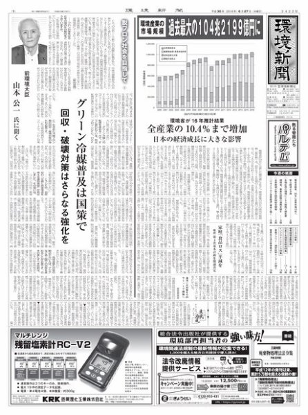 環境新聞 2018年06月27日発売号 表紙