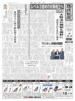 環境新聞 2423 表紙