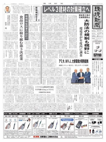 環境新聞 2423 (発売日2018年07月04日) 表紙