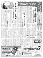 環境新聞 2424 表紙