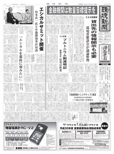 環境新聞 2424 (発売日2018年07月11日) 表紙