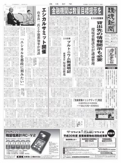 環境新聞 2424 発売日18年07月11日 雑誌 電子書籍 定期購読の予約はfujisan