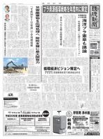 環境新聞 2425 表紙
