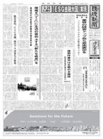 環境新聞 2426 表紙