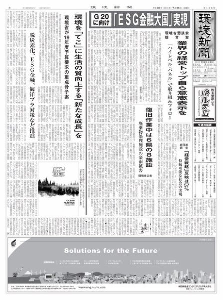 環境新聞 2426 (発売日2018年07月25日) 表紙