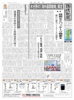 環境新聞 2427 表紙
