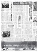 環境新聞 2428 表紙