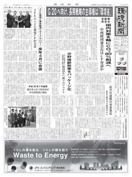 環境新聞 2428 (発売日2018年08月08日) 表紙