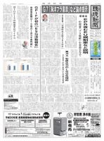 環境新聞 2429 表紙