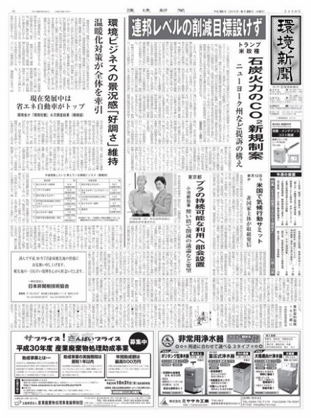 環境新聞 2430 (発売日2018年08月29日) 表紙