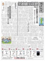 環境新聞 2431 表紙