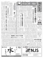 環境新聞 2432 表紙