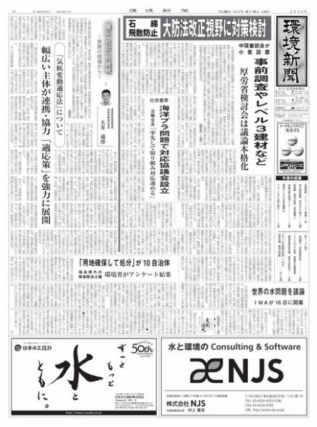 環境新聞 2432 (発売日2018年09月12日) 表紙