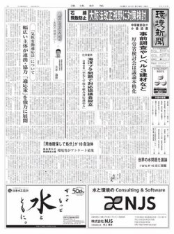 環境新聞 2432 発売日18年09月12日 雑誌 電子書籍 定期購読の予約はfujisan