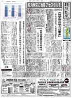 環境新聞 2433 表紙