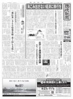 環境新聞 2434 表紙