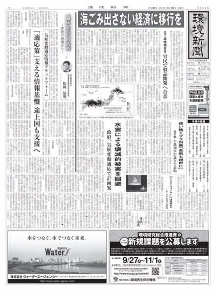 環境新聞 2434 (発売日2018年09月26日) 表紙