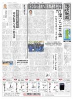 環境新聞 2435 表紙
