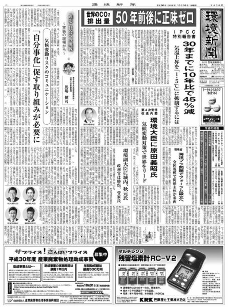 環境新聞 2436 (発売日2018年10月10日) 表紙