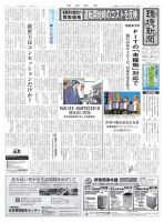環境新聞 2437 表紙