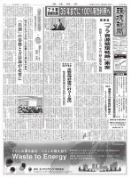 環境新聞 2438 表紙