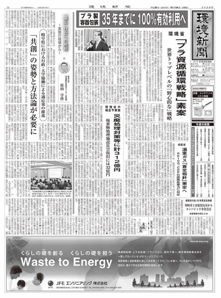 環境新聞 2438 (発売日2018年10月24日) 表紙
