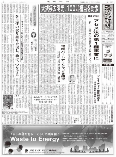 環境新聞 2440 (発売日2018年11月07日) 表紙