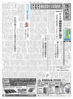 環境新聞 2441 表紙