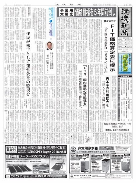環境新聞 2441 (発売日2018年11月14日) 表紙