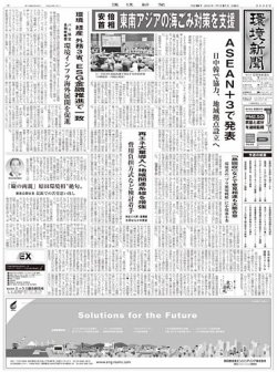 環境新聞 2442 (発売日2018年11月21日) | 雑誌/電子書籍/定期