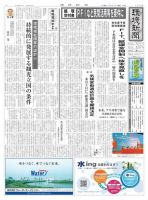 環境新聞 2443 表紙