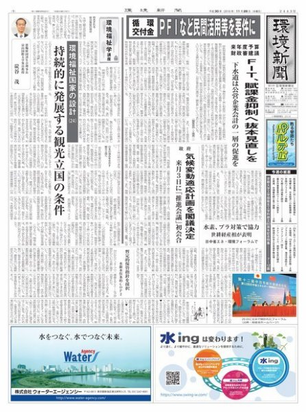 環境新聞 2443 (発売日2018年11月28日) 表紙