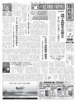 環境新聞 2444 表紙