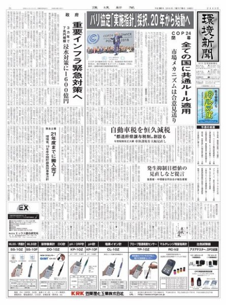環境新聞 2445 (発売日2018年12月19日) 表紙