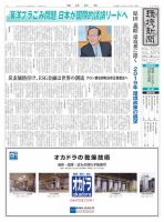 環境新聞 2446 表紙
