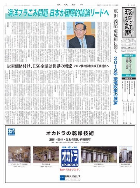 環境新聞 2446 (発売日2019年01月01日) 表紙