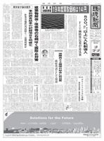 環境新聞 2448 表紙