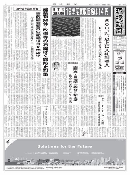 環境新聞 2448 (発売日2019年01月16日) 表紙